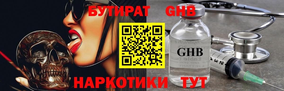 БУТИРАТ Butirat Чайковский