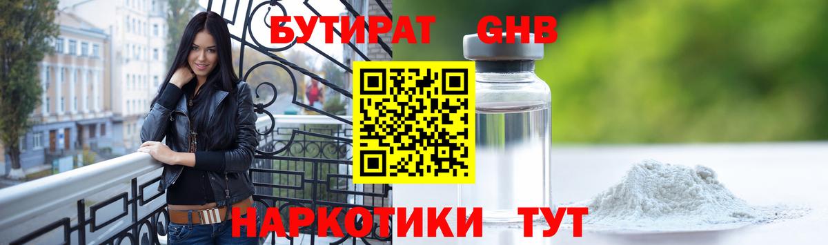 Бутират  БУТИРАТ Butirat  Вход с VPN  Чайковский 