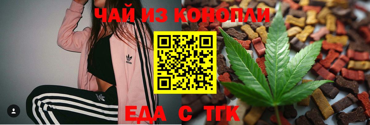 Еда ТГК марихуана Чайковский
