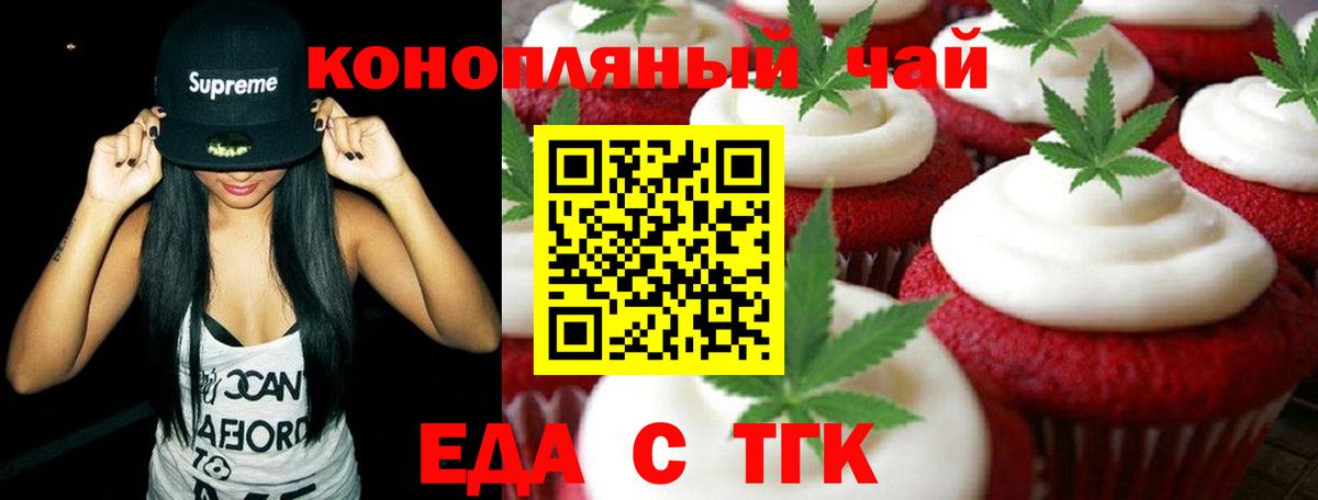 Чайковский  Еда ТГК конопля  Вход с VPN 