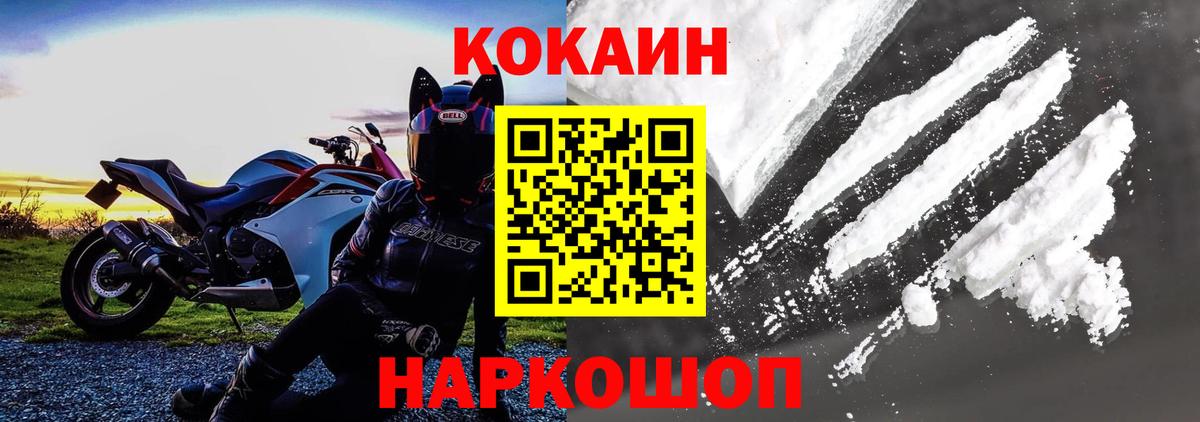 Cocaine Эквадор  Вход с VPN  Cocaine Колумбийский  Кокаин  Чайковский 