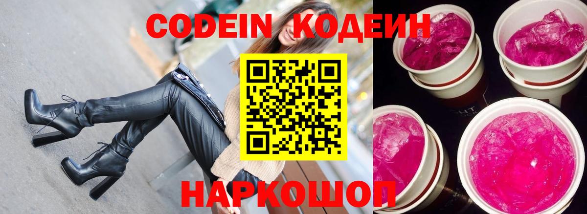 Чайковский  Кодеин Purple Drank  Вход с VPN 