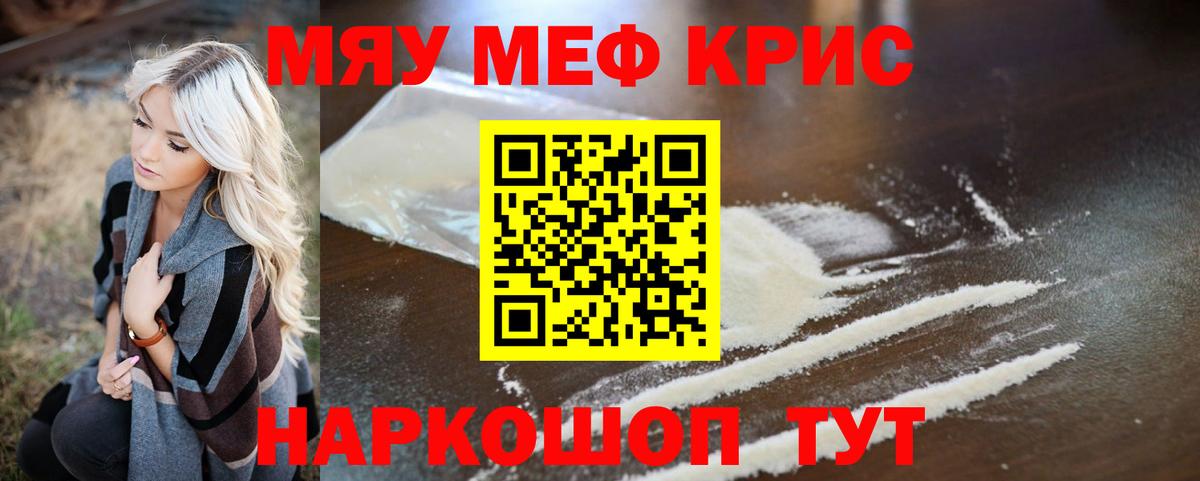 МЯУ-МЯУ  Мефедрон мука  Вход с VPN  Чайковский  МЕФ mephedrone 