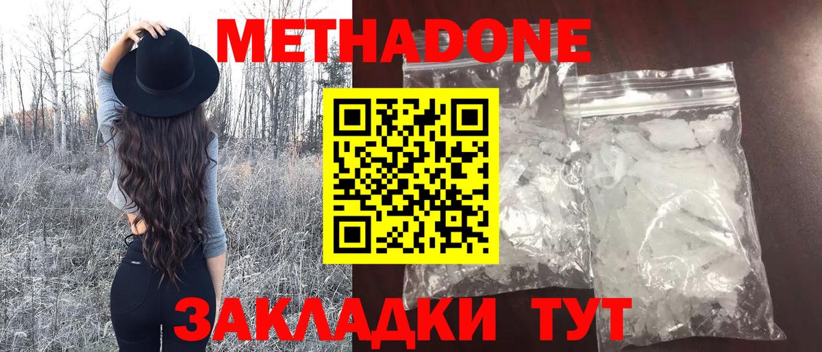 Чайковский  Метадон VHQ  Вход с VPN  МЕТАДОН methadone 